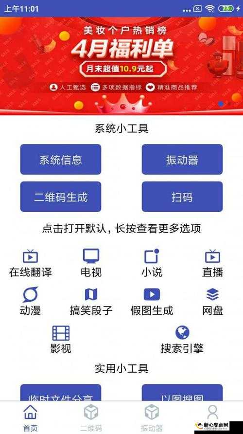 福利 app 导航破解版：畅享便捷优质资源导航