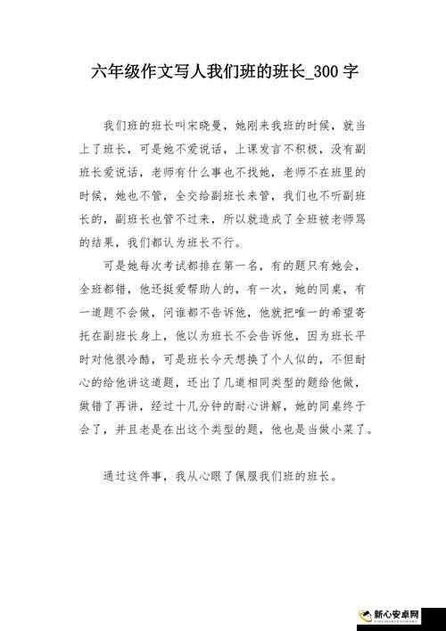 班长竟沦为班级中众人随意泄愤的公共工具